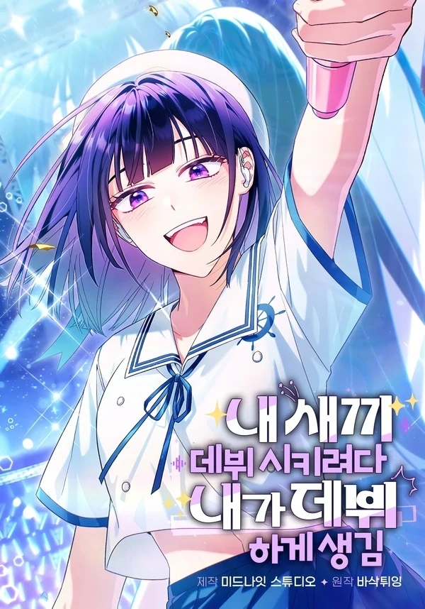 I Tried to Debut My Kid, But Ended Up Debuting Myself [Lua Comic]